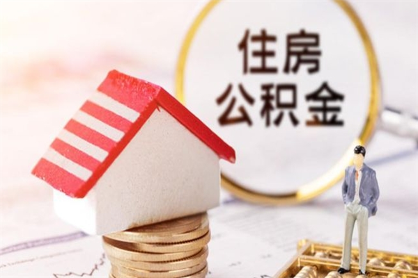 燕郊公积金封存期间能取吗（住房公积金封存中可以取吗?）