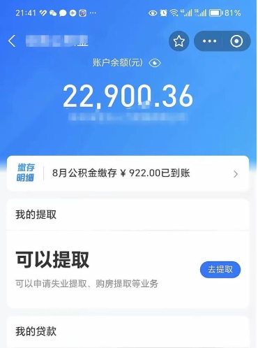 燕郊辞职后公积金可以取出多少（辞职公积金能取出多少）